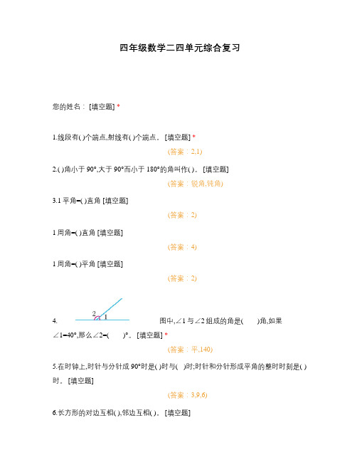 四年级数学二四单元综合复习