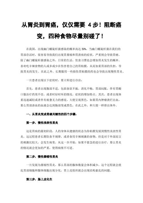 从胃炎到胃癌，仅仅需要4步！阻断癌变，四种食物尽量别碰了！