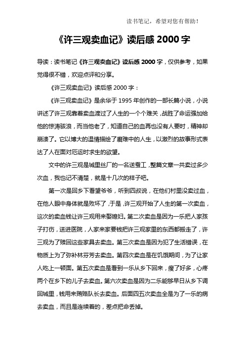 《许三观卖血记》读后感2000字_1