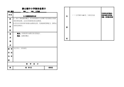 青岛版数学七年级上册备课5.5函数的初步认识