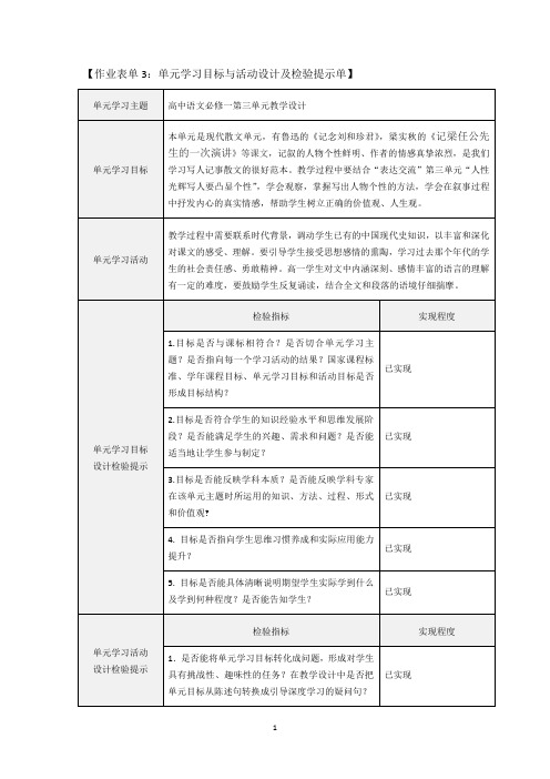 人教版必修一第三单元学习目标与活动设计及检验提示单