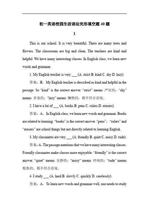 初一英语校园生活语法完形填空题40题