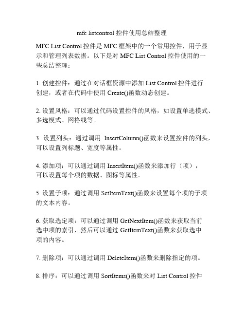 mfc listcontrol 控件使用总结整理
