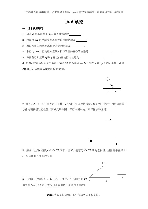 2020秋上海教育版数学八年级上册19.2线段的垂直平分线与角的平分线练习题3