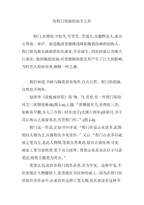仿程门瓷画的高手之作