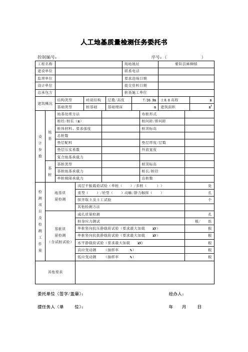 人工地基质量检测任务委托书