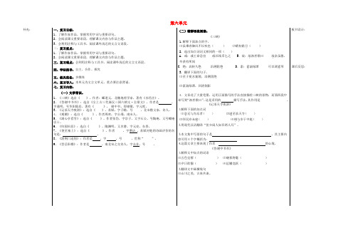 八年级语文上册第六单元复习教案新人教版