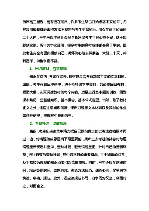 高考近在咫尺