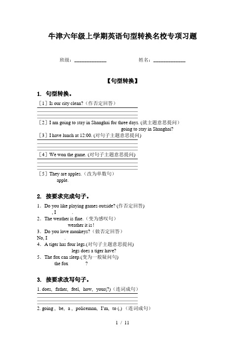 牛津六年级上学期英语句型转换名校专项习题