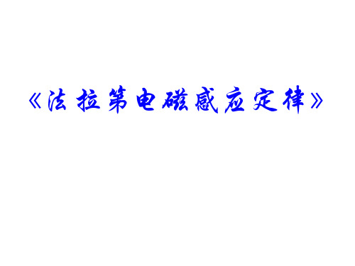 人教版高二物理选修3-2  第四章 第四节 电磁感应定律习题课(共25张PPT)