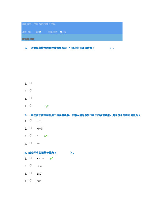 19年西南大学春季[0933]《机械工程控制基础》--答案