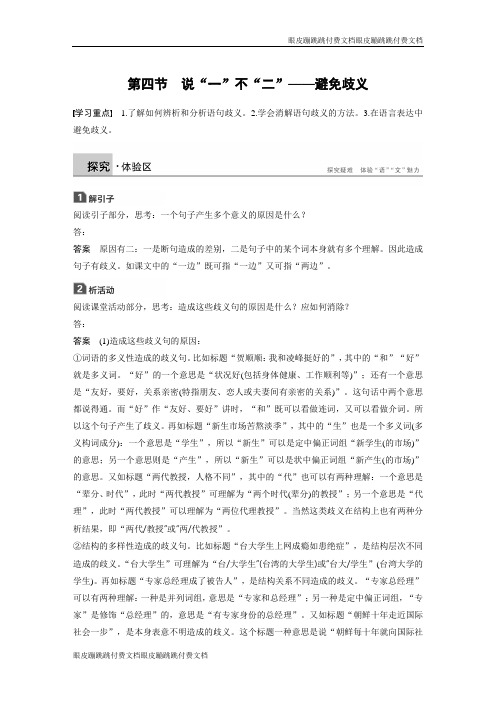 高中语文人教选修《语言文字应用》第五课 第四节 说“一”不“二”——避免歧义