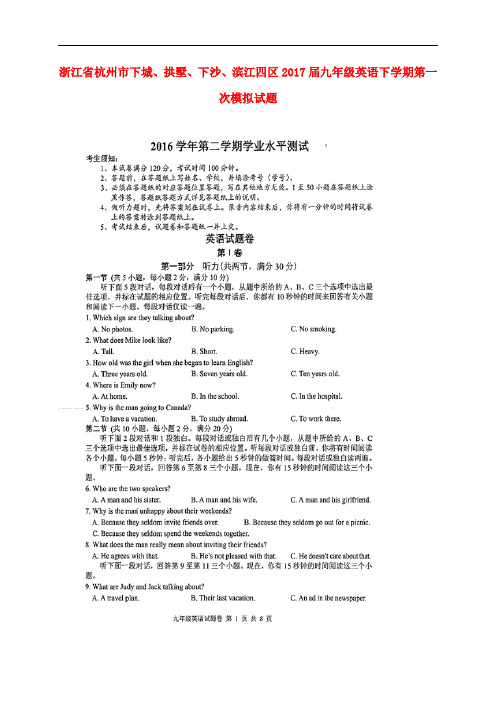 浙江省杭州市下城、拱墅、下沙、滨江四区九年级英语下学期第一次模拟试题(扫描版)