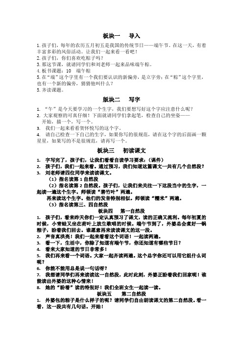 《端午粽》教学实录