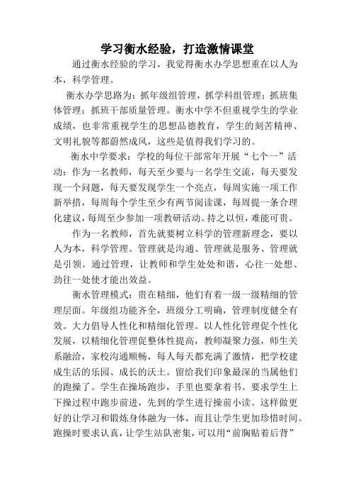 学习衡水经验