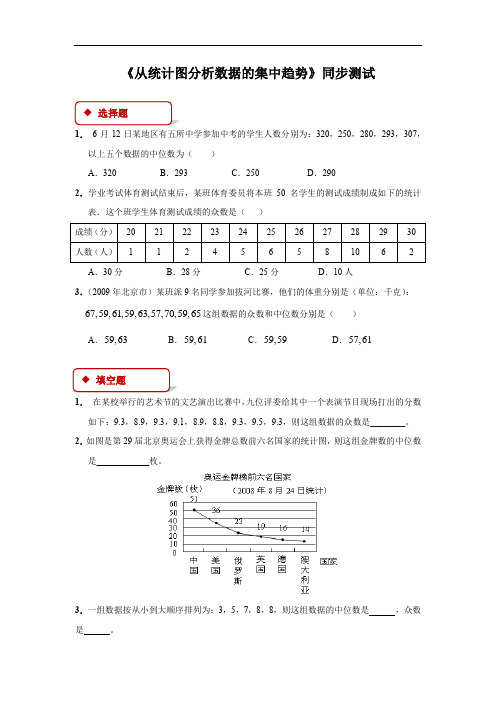 【同步测试】从统计图分析数据的集中趋势同步测试