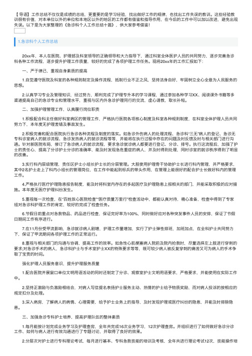 急诊科个人工作总结十篇