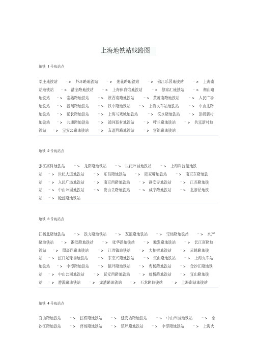 上海地铁站线路图