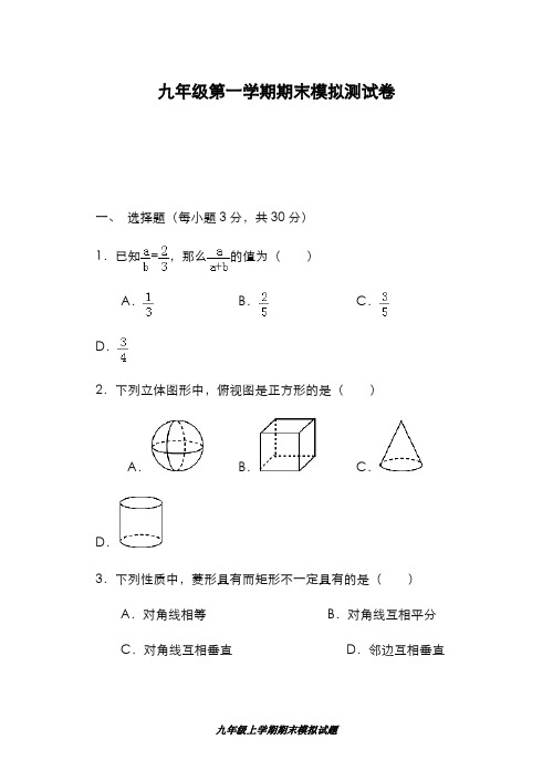 最新版2019-2020年陕西省宝鸡市初中九年级上学期期末模拟考试数学试题及答案-精编试题