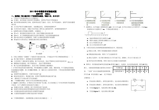 2011年中考模拟考试物理试题