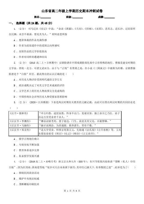 山东省高二年级上学期历史期末冲刺试卷