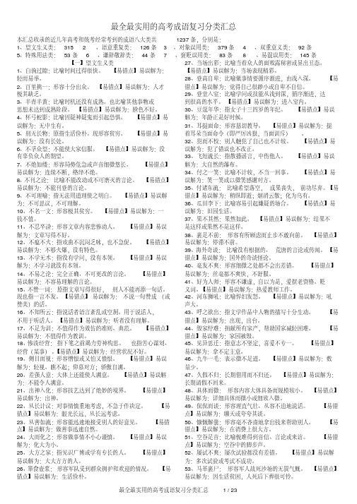 高考成语分类汇总1200个