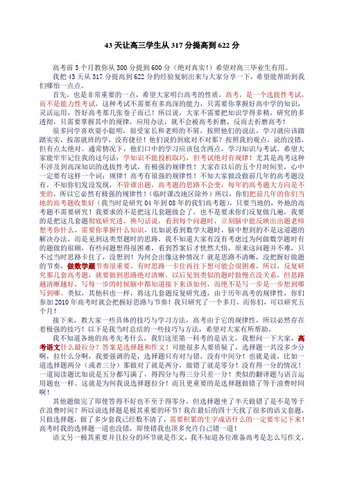 43天从317分提高到622分