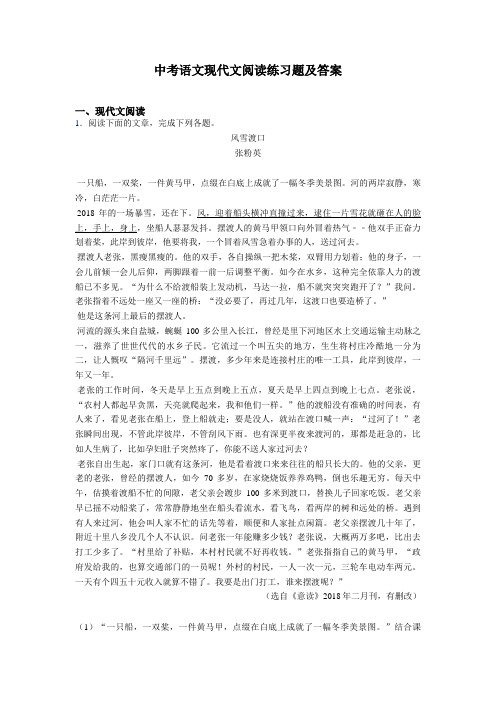 中考语文现代文阅读练习题及答案