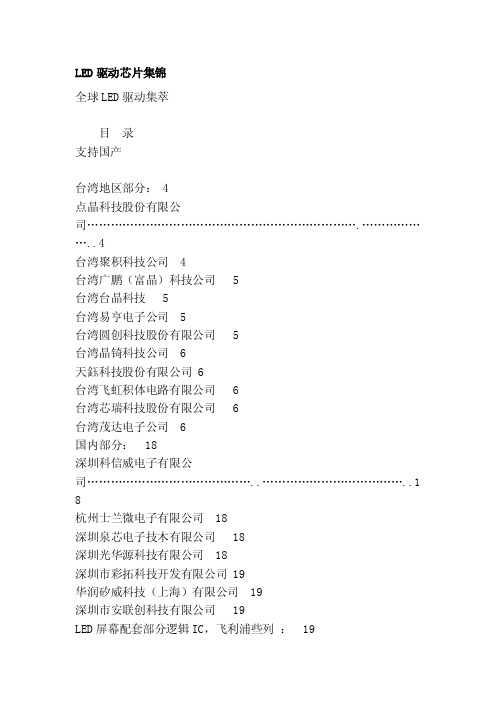 [新版]led驱动芯片集锦