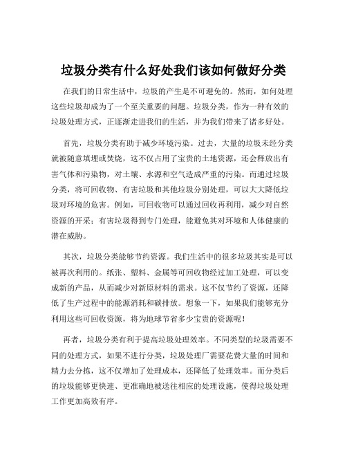 垃圾分类有什么好处我们该如何做好分类