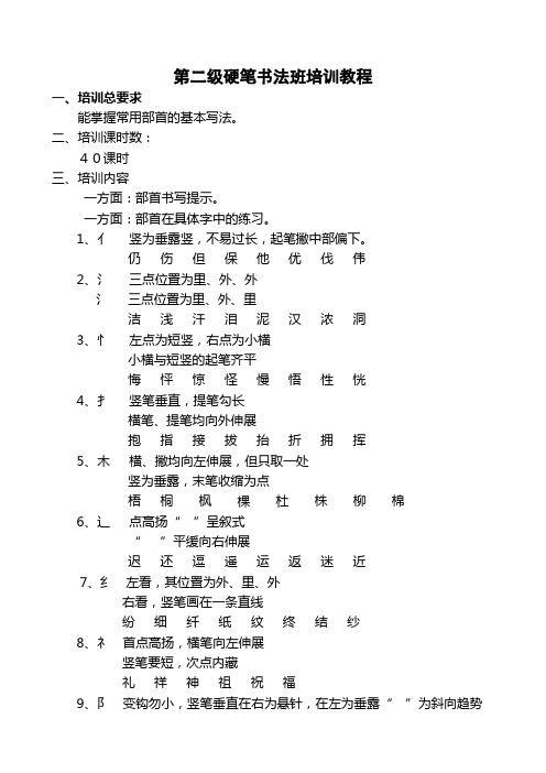 第二级硬笔书法班培训教程