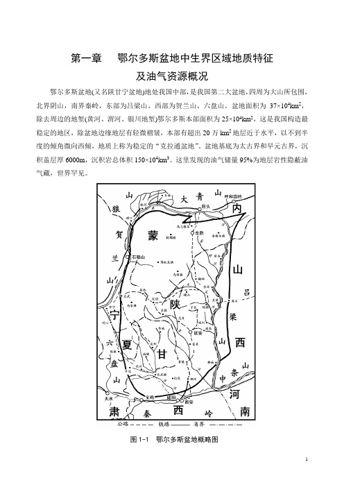 第一章区域及资源概况讲解