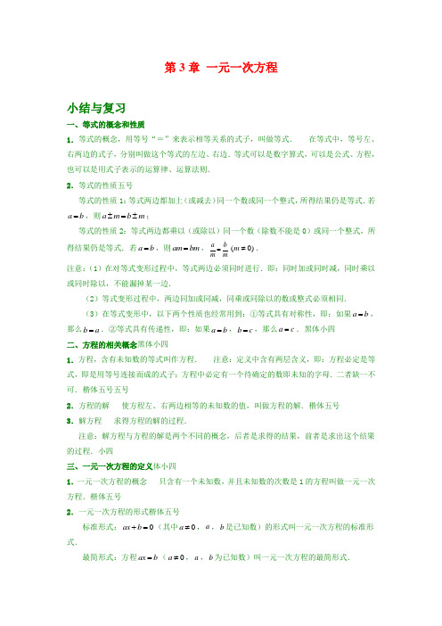 最新湘教版七年级上数学教案 第3章 小结与复习