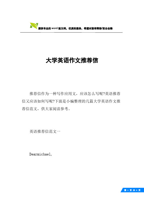 大学英语作文推荐信