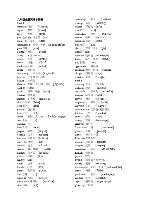 2019冀教版九年级上下全册英语单词表带音标(分栏打印版 )