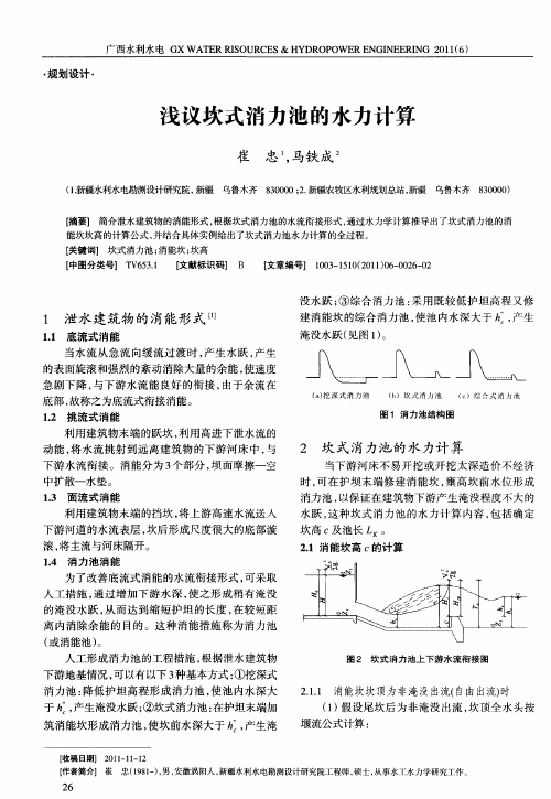 浅议坎式消力池的水力计算