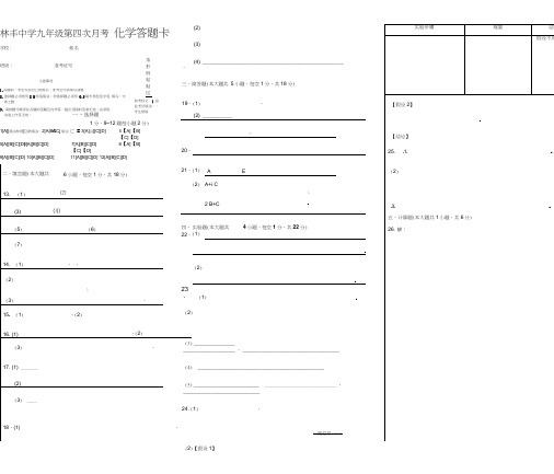 第一次月考答题卡