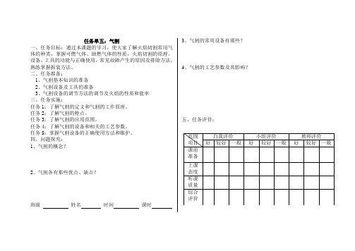 气割Word 文档