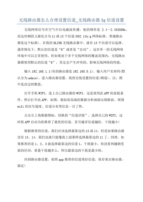 无线路由器怎么合理设置信道_无线路由器5g信道设置