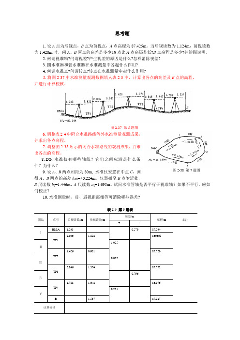 第二章思考题