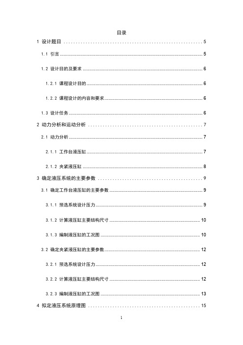 专用铣床课程设计