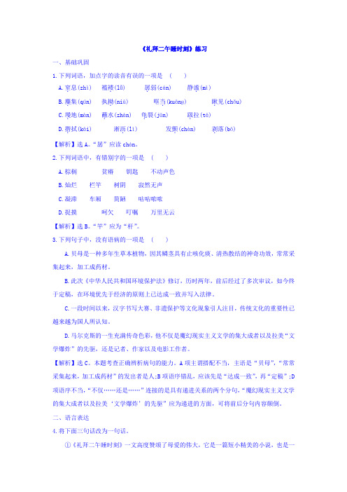 人教版选修系列《外国小说欣赏》第七单元《礼拜二午睡时刻》练习+