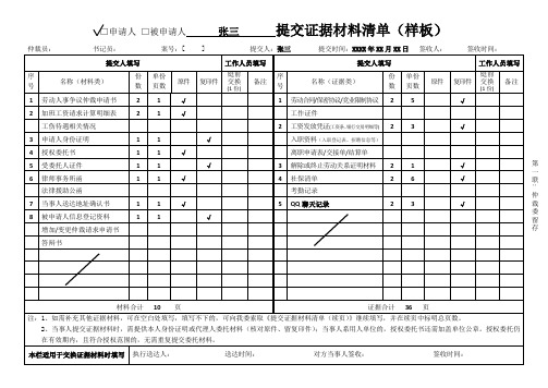 劳动人事争议仲裁证据材料清单(填写样本)