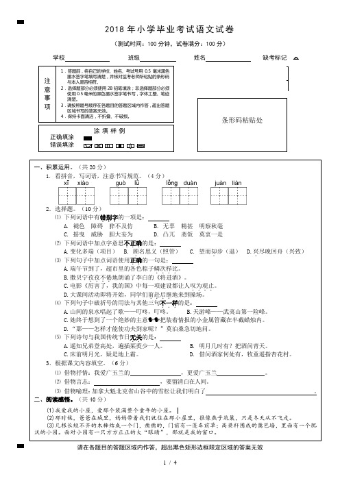 2018年小学毕业考试语文试卷(模拟)