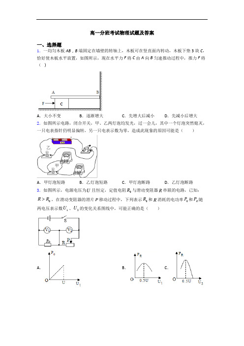 高一分班考试物理试题及答案