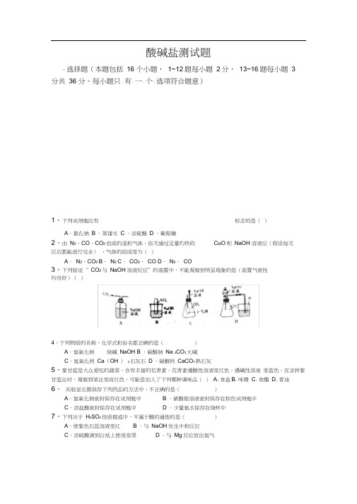 (完整版)酸碱盐测试题