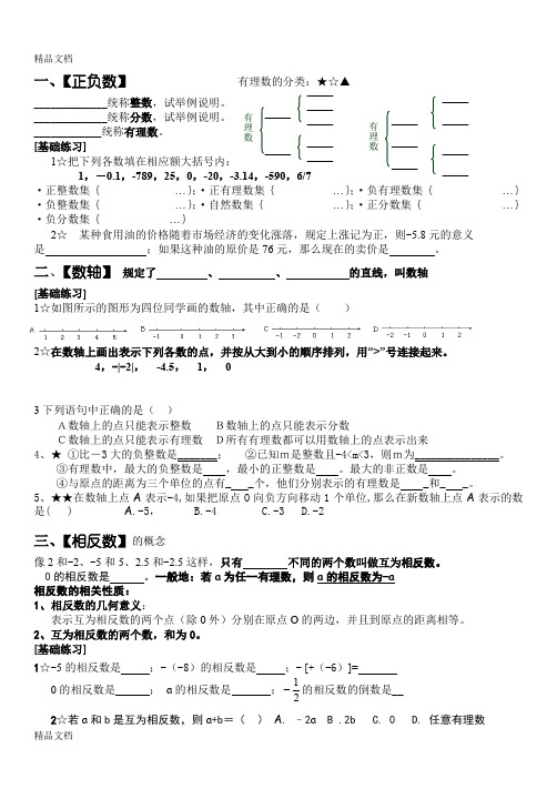 最新第一章有理数知识点归纳及典型例题