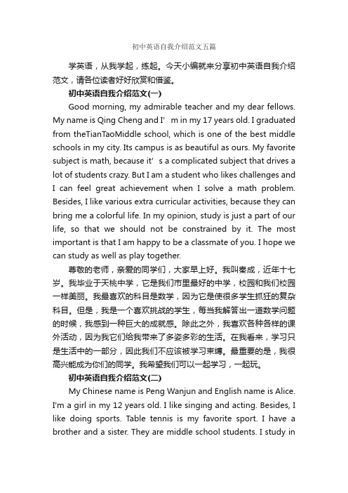 初中英语自我介绍范文五篇_初中作文_