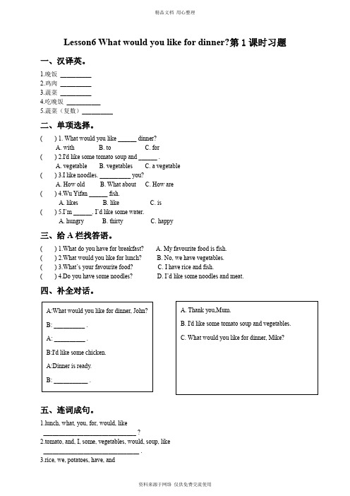 新2020接力版小学英语五年级上册lesson 6 what would you like for dinner第一课时习题