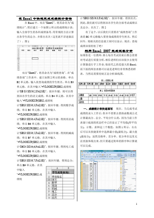 在Excel中快速完成成绩统计查询教程手册